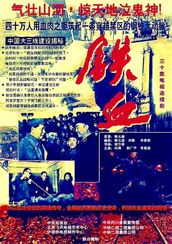 铁血