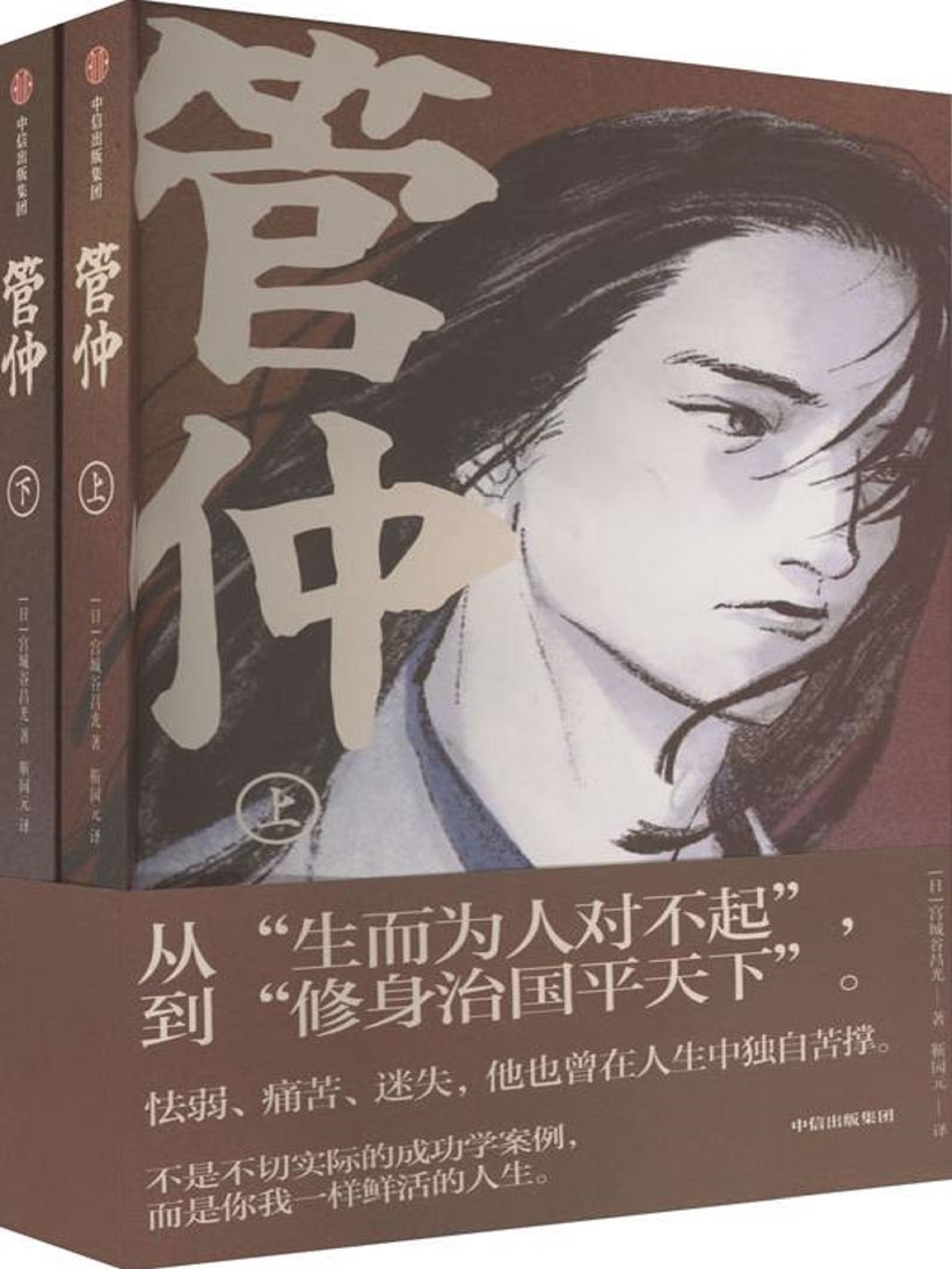 管仲