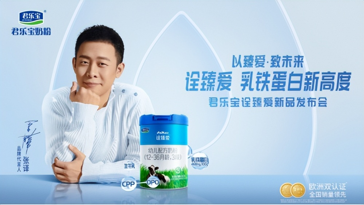 张译君乐宝奶粉品牌代言人.png