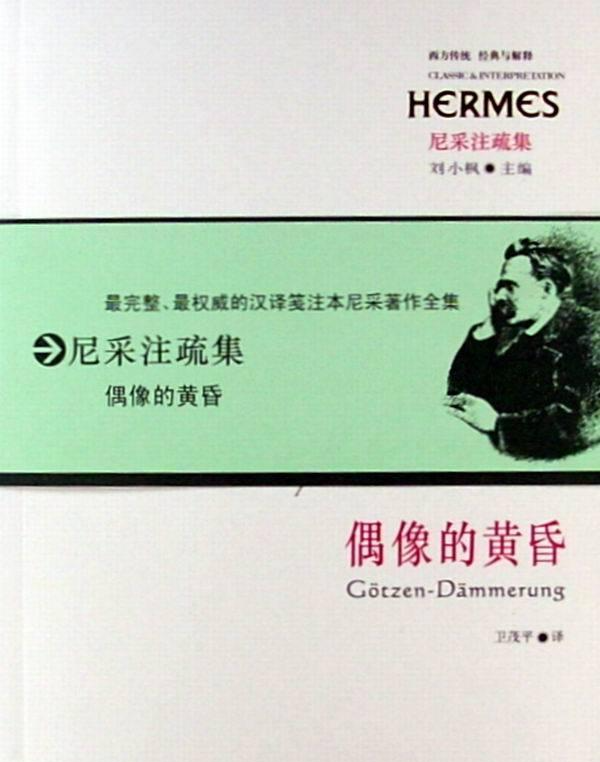 偶像的黄昏