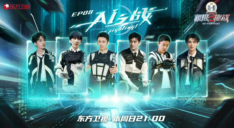 极限挑战第九季