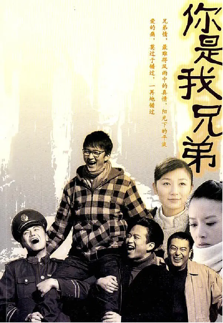 你是我兄弟