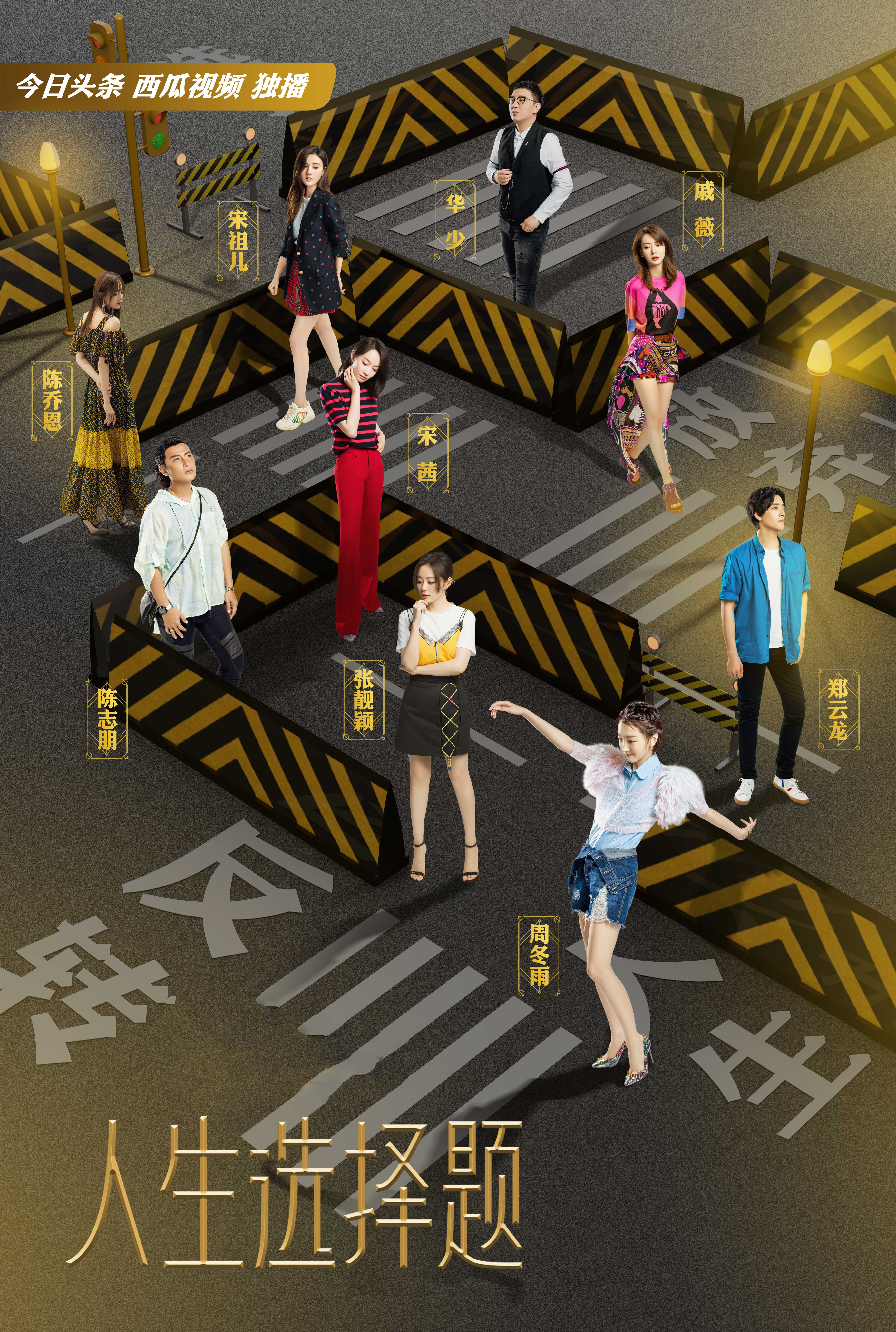 人生选择题