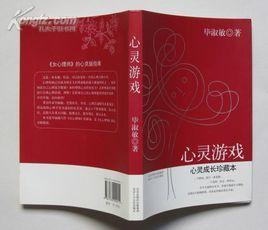 心灵游戏