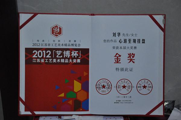 刘华