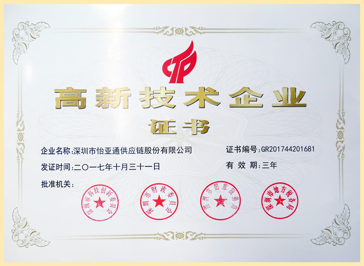 深圳市怡亚通供应链股份有限公司