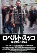 罗贝托·苏科