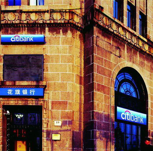 花旗集团