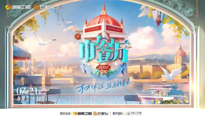 中餐厅第七季