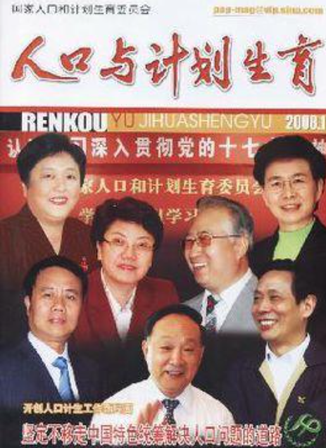 人口与计划生育