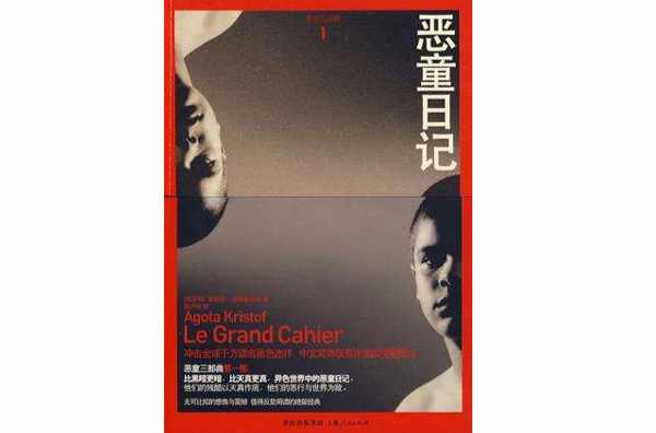 恶童日记