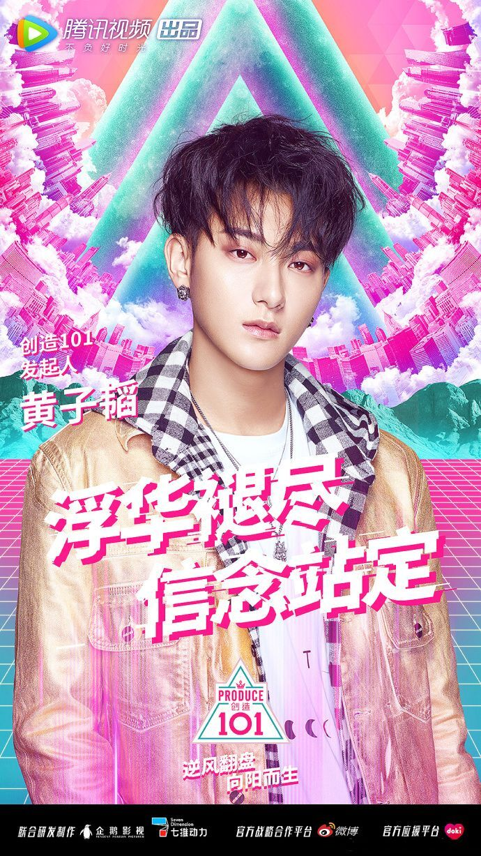 创造101