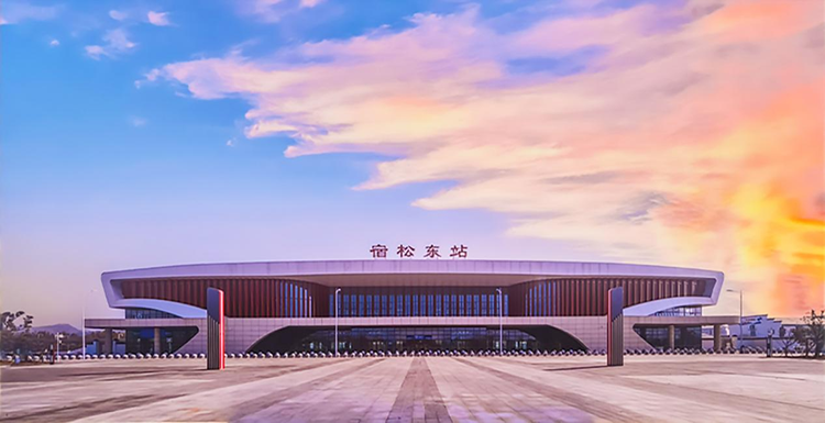宿松东站.png
