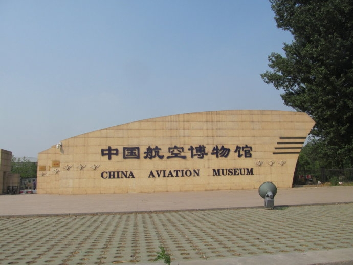 长沙航空职业技术学院