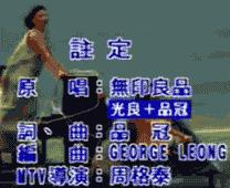 注定