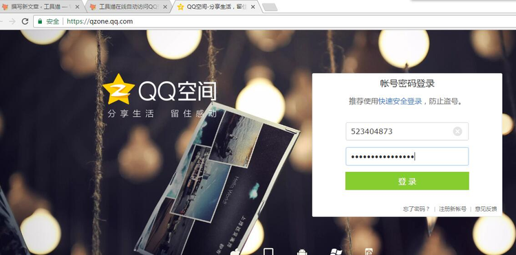 QQ空间