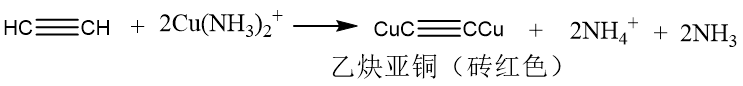 炔烃的特色反应.png