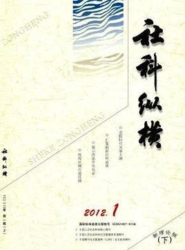 社科纵横杂志社