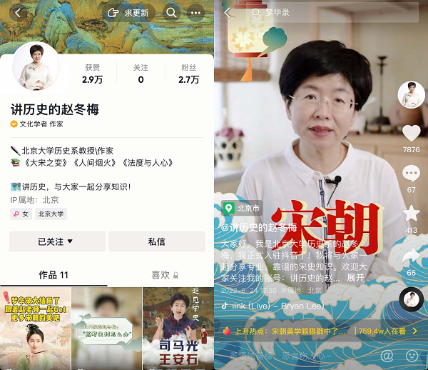 赵冬梅入驻抖音讲宋史.png