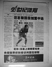 21世纪体育报