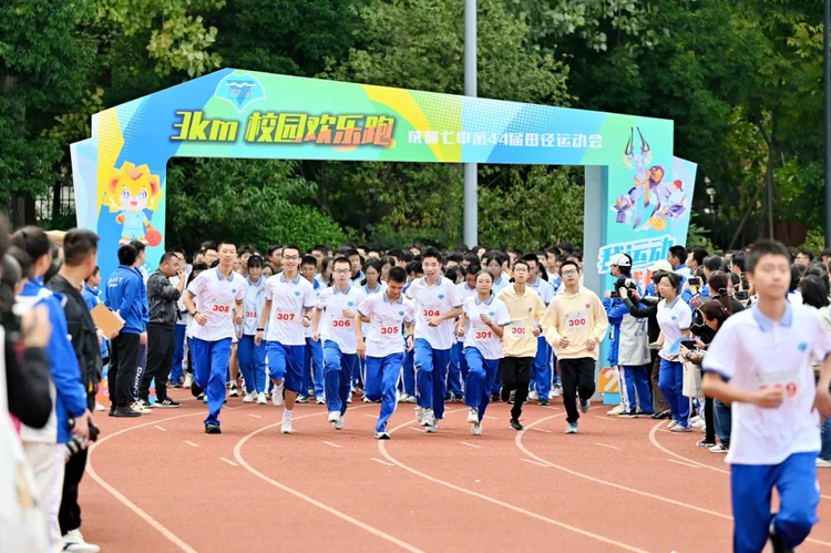 成都市第七中学