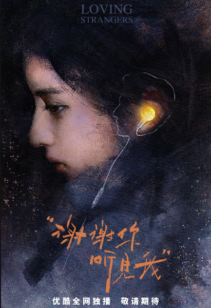 谢谢你，听见我