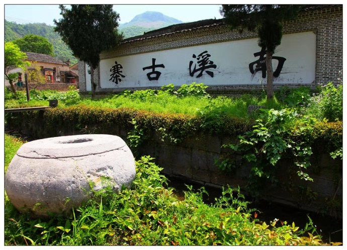 南溪古寨