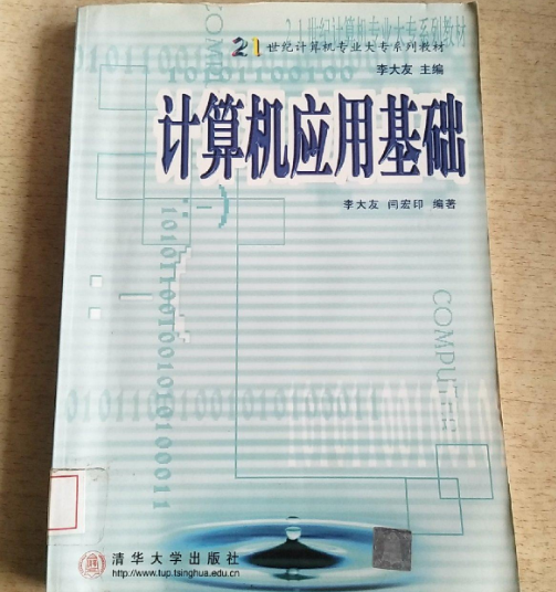 计算机应用基础