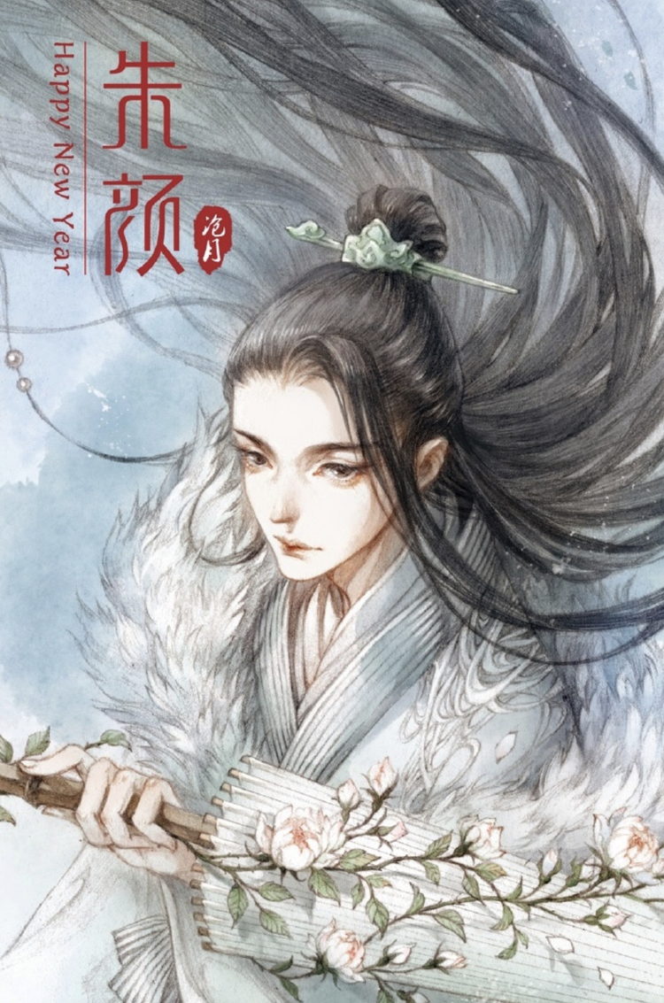 朱颜[沧月的玄幻小说，《镜》前传]