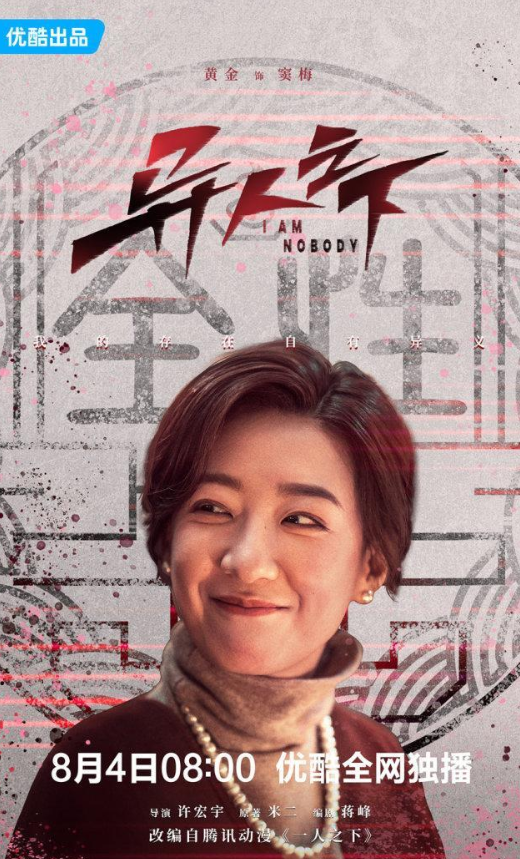 异人之下