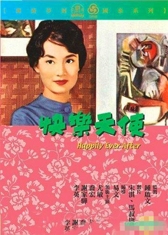 《快乐天使》海报