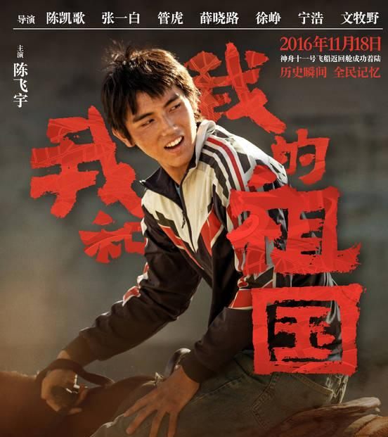 哈扎布演员 陈飞宇