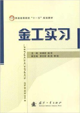 金工实习