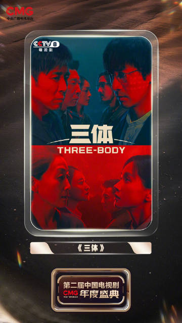 第二届中国电视剧年度盛典