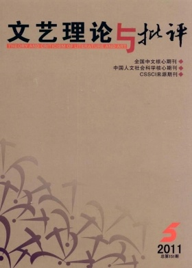文艺理论与批评