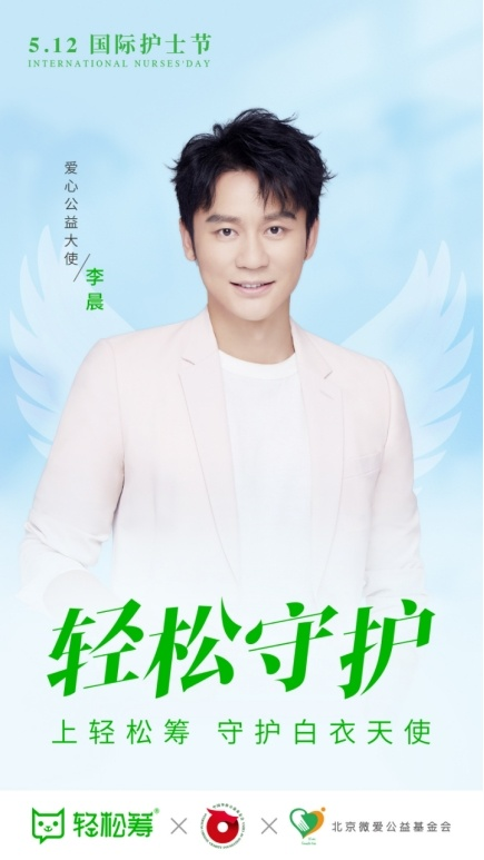 李晨做公益.png