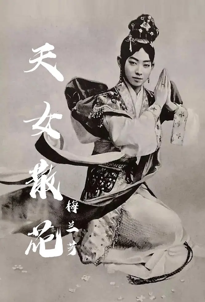 梅兰芳