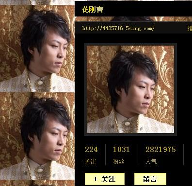 花刚言主页照片