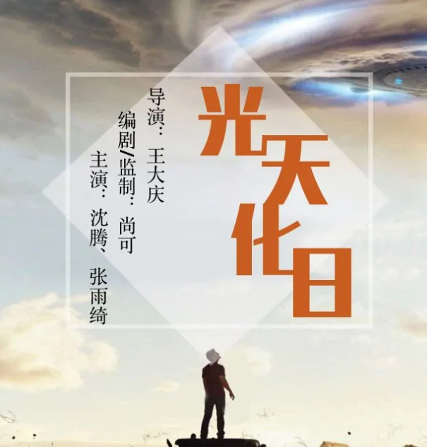 光天化日