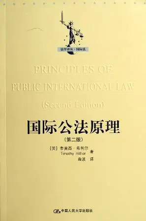 国际公法