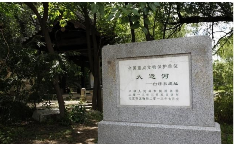 大运河源头遗址公园