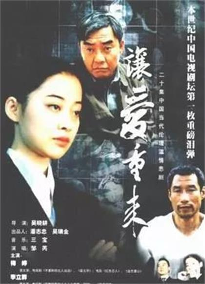 让爱重来
