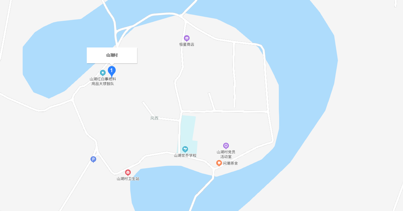 山湖村