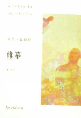 帷幕