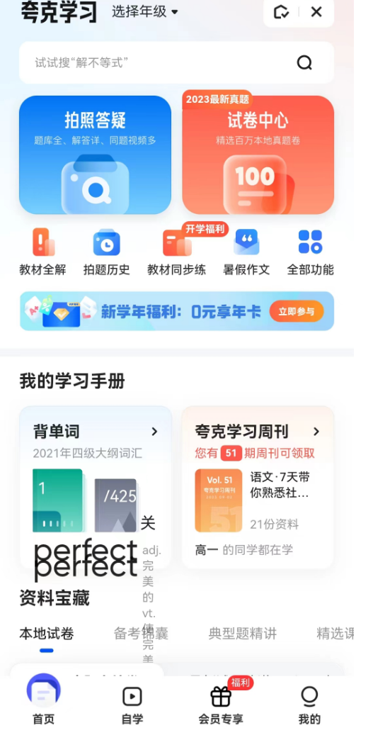 夸克浏览器