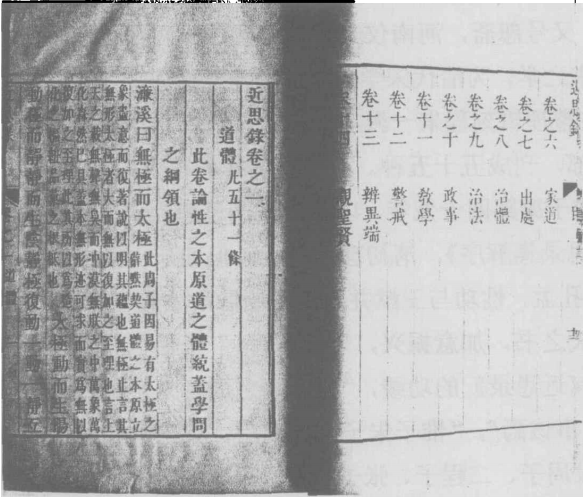近思录