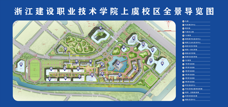 浙江建设职业技术学院