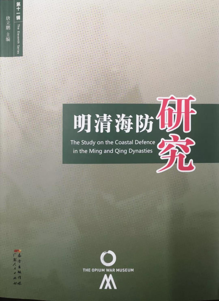 鸦片战争博物馆