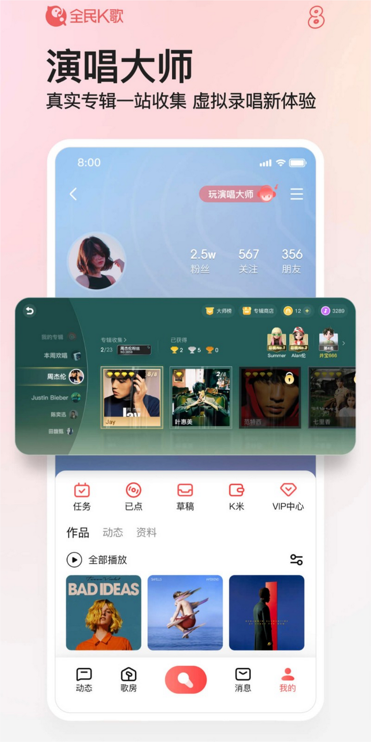 全民k歌