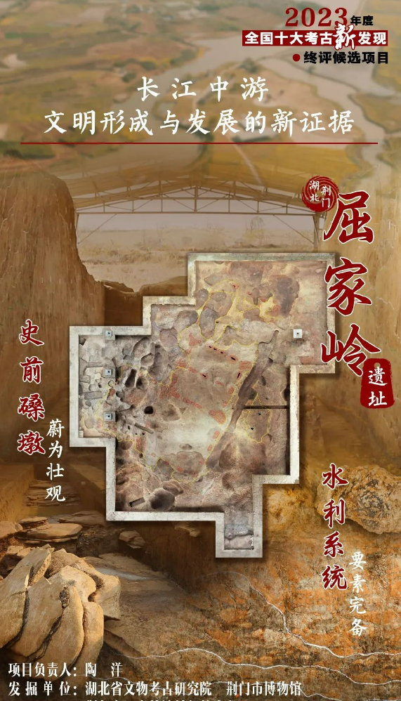 湖北荆门屈家岭遗址